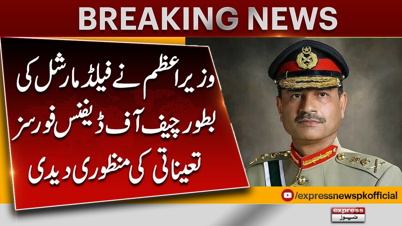 CDF Notification | PM approves appointment of Field Marshal as Chief of Defence Forces