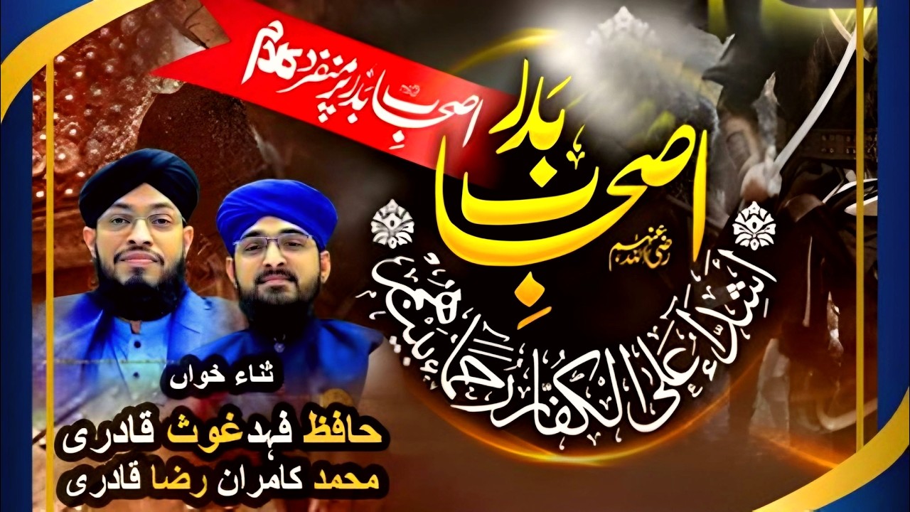 Ashab e Badar Kalam | 313 Ka Lashkar | Ghazwa e Badar Naat - Fahad Ghous Kamran Qadri