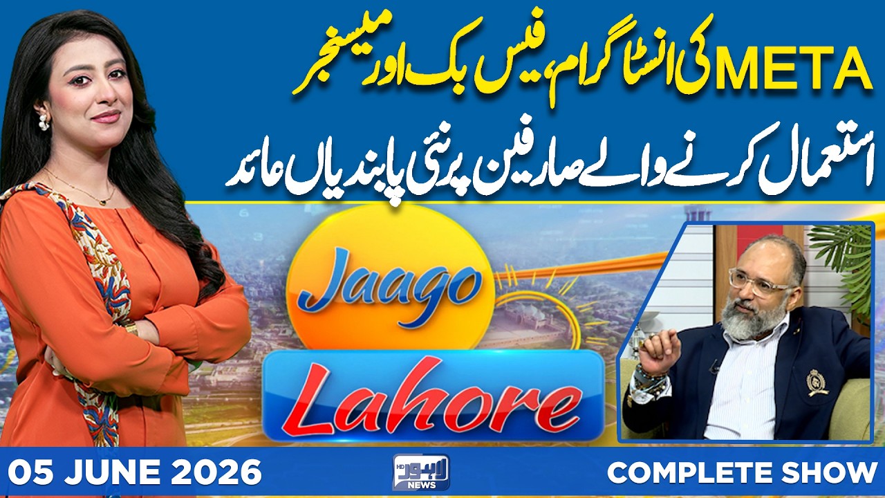 Why Meta Imposes New Restrictions on Instagram, Facebook & Messenger Users? Explained | Jaago Lahore