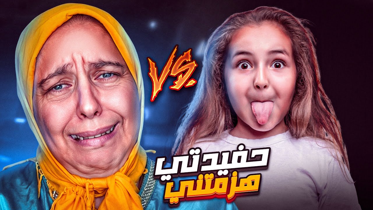 تحدي مع اصغر بنت😰🔥