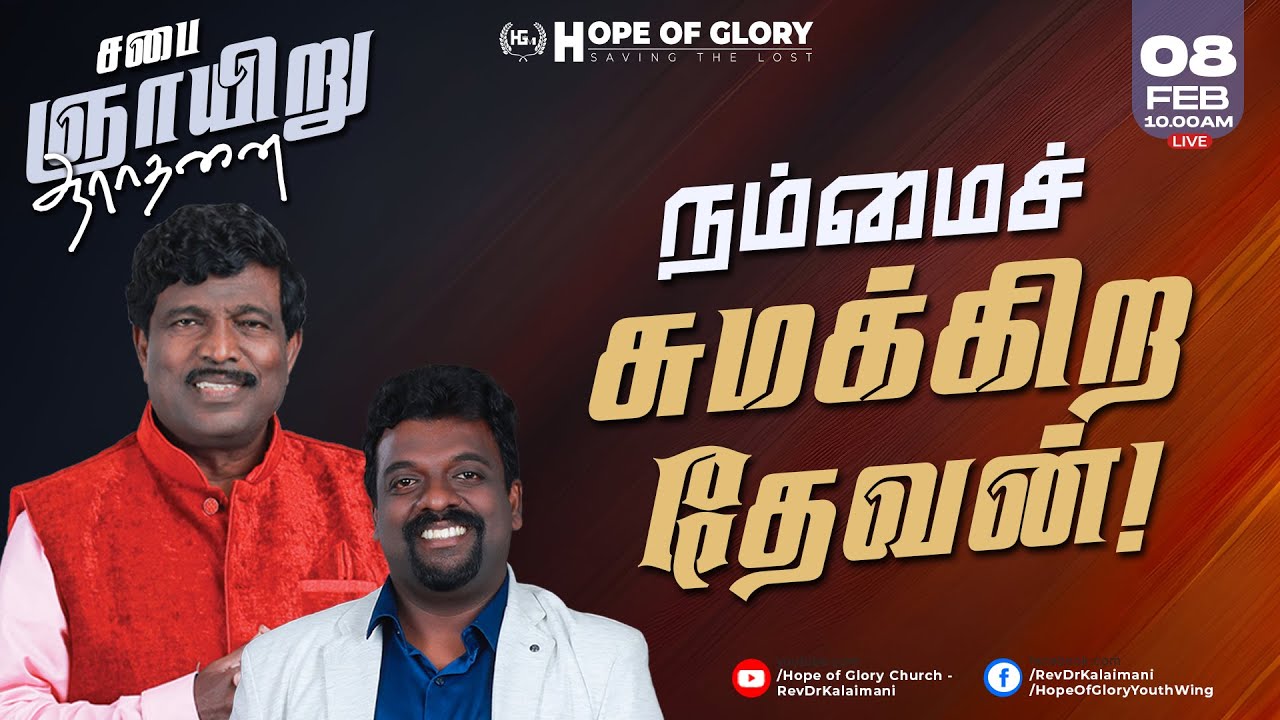 🔴LIVE | ஞாயிறு ஆராதனை | Hope of Glory Church | MESSAGE | Pr. K. JOSEPH JOHNSON | Apostle KALAIMANI