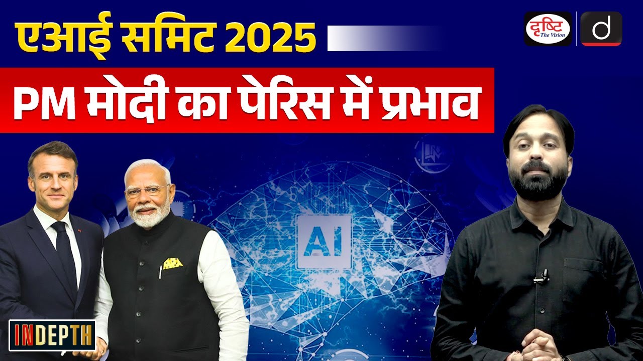AI Action Summit 2025 | Global AI Governance | PM Modi in Paris | Indepth | UPSC | Drishti IAS