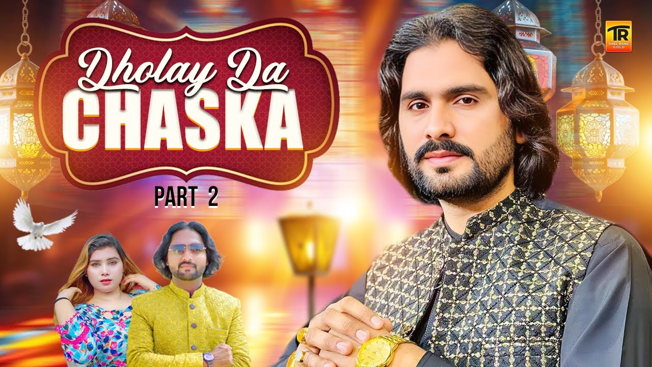 Dhole Da Chaska: Part 2 💥 | Ashfaq Sagar | Official Music Video | New Latest Saraiki Song 2026