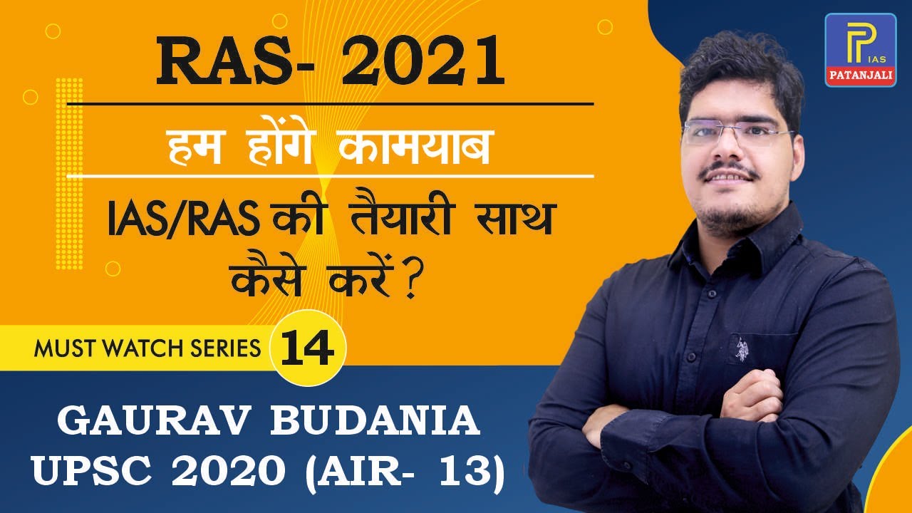 How to prepare for IAS/RAS simultaneously || IAS/RAS की तैयारी साथ कैसे करें?