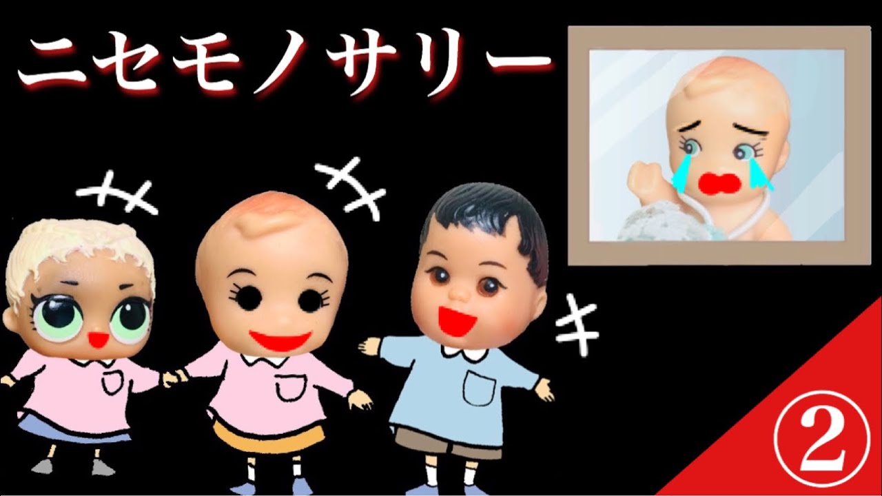 【ニセモノサリー】保育園の遠足に紛れ込むニセモノ... 鏡に閉じ込められた本物は出てこられるのか!?
