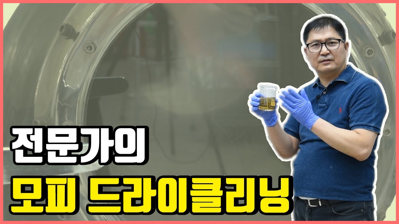 모피세탁 전문업체에서 밍크 세탁하는 과정