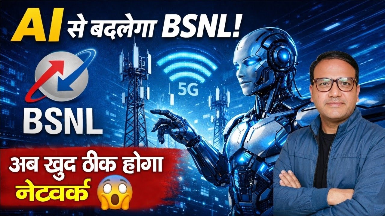 BSNL का AI अवतार 🚀 अब नेटवर्क होगा Smart & Self-Healing!