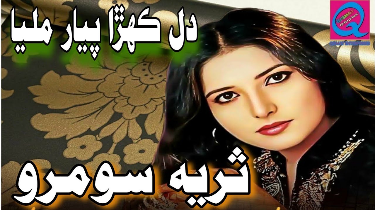 Dil kihra piyar milya || Suriya soomro || new album song 2025