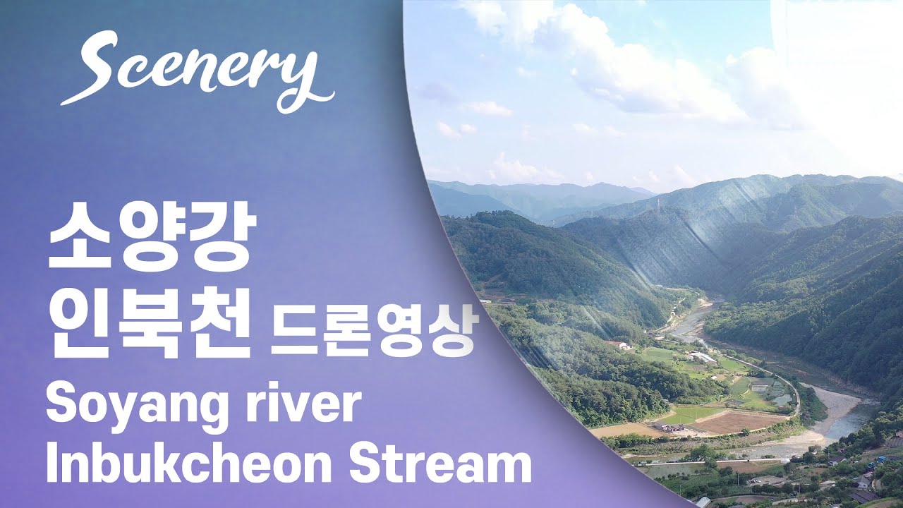 [Scenery] Drone 4K | 소양강 상류, 인북천 천렵 풍경 | Soyang River, Inbukcheon Stream scenery