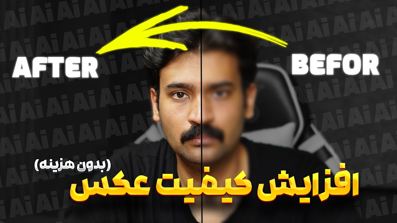 بهترین روش برای افزایش کیفیت عکس با یک کلیک!