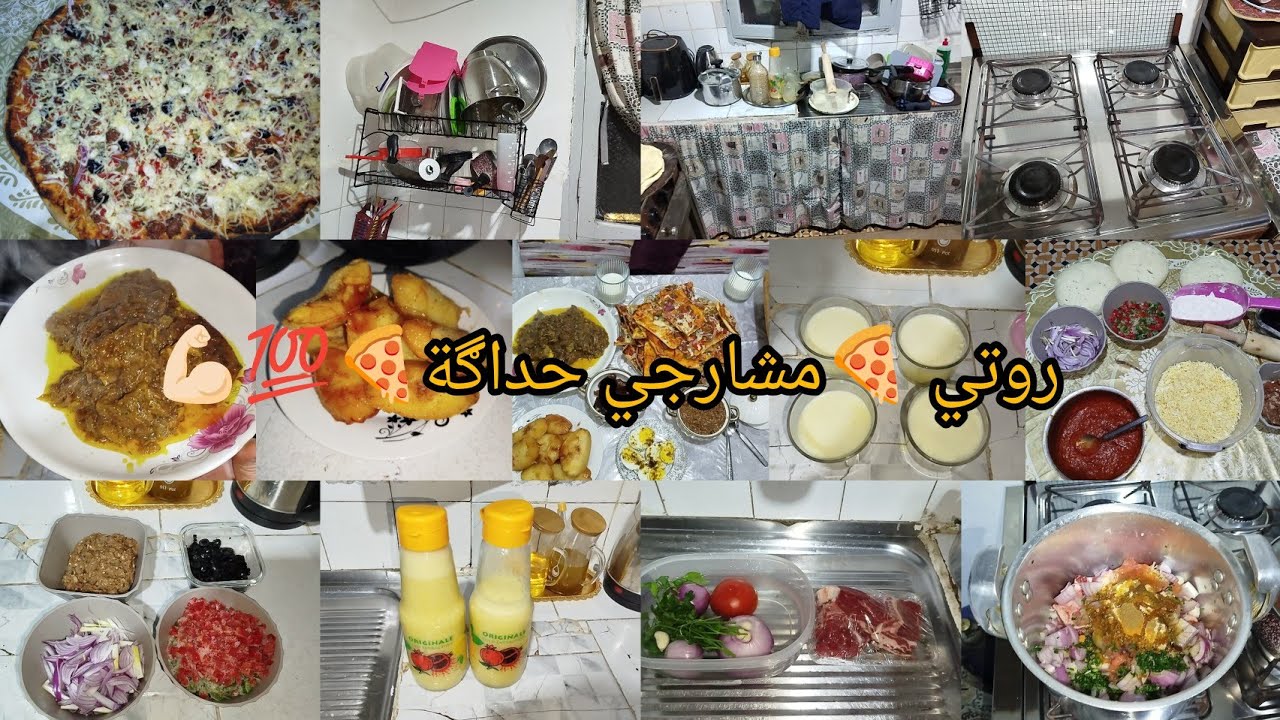 غير اجي وقولي أنا حادڰة💪🏻💯 برعت وليداتي 🍕🥩روتين مشارجي حداڰة😋🫶🏻
