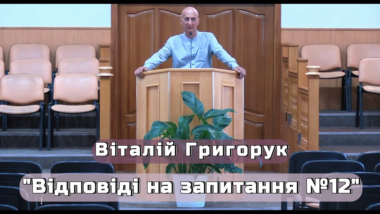 Віталій Григорук - 