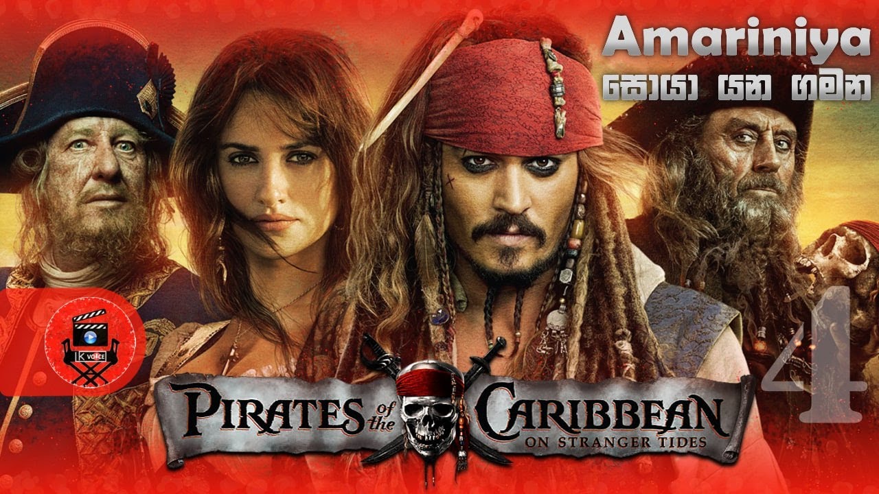 තාරුණ්‍යයේ උල්පත සොයා යන captain jack 