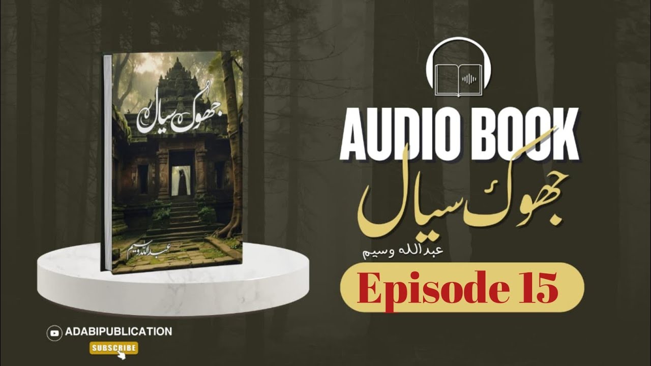 Jhoksiyal🏚️episode15by Abdullah waseem ✍🏻adabi publications 📚 audiobook🎧📓🎙️ #audiobook #urdunovels