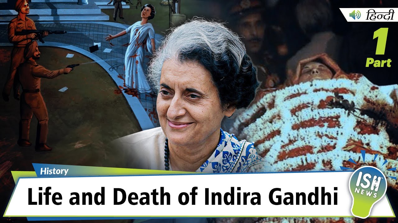 Part 1: Life and Death of Indira Gandhi | ISH News