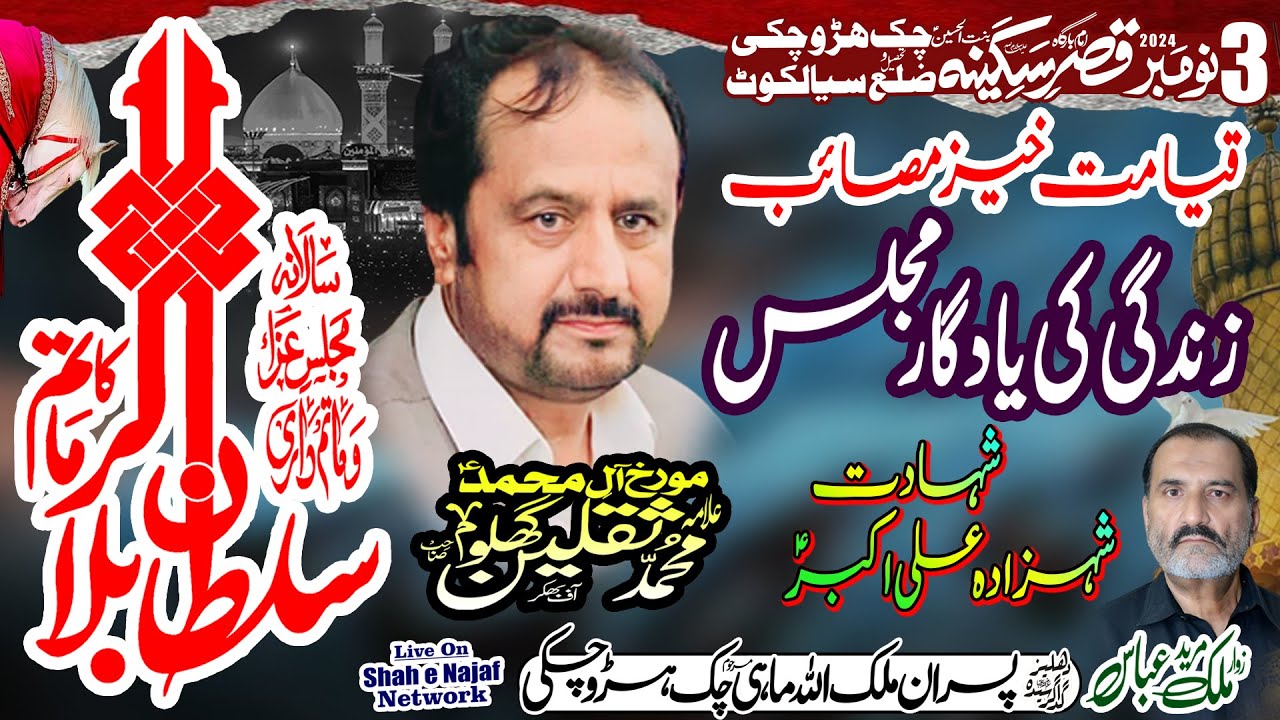 zakir Saqlain Abbas Ghaloo Yadgar Majlis 3 November 2024 Chak Haro Chaki Sialkot