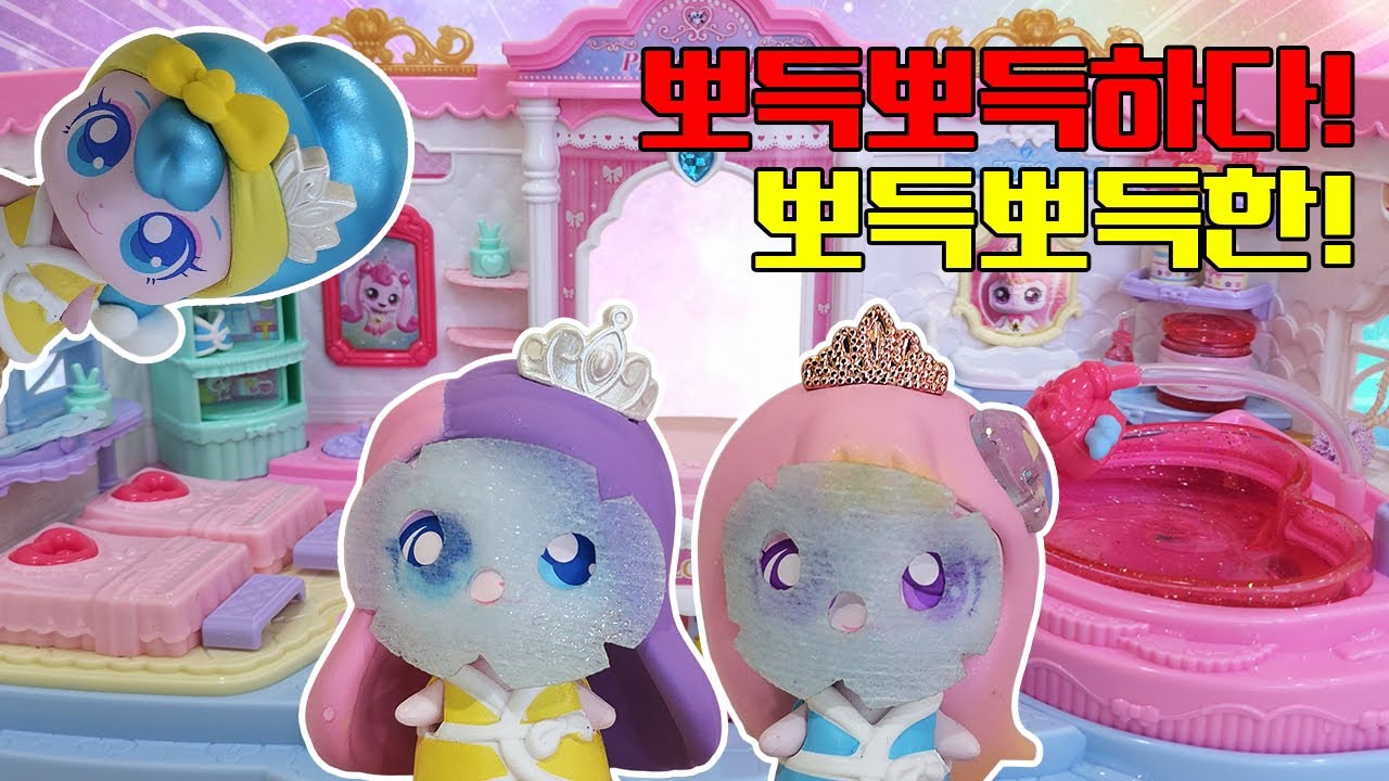 프린세스 티니핑 스파샵~💦 | 아름핑, 뽀득핑, 쿨쿨핑 Princess Teenieping