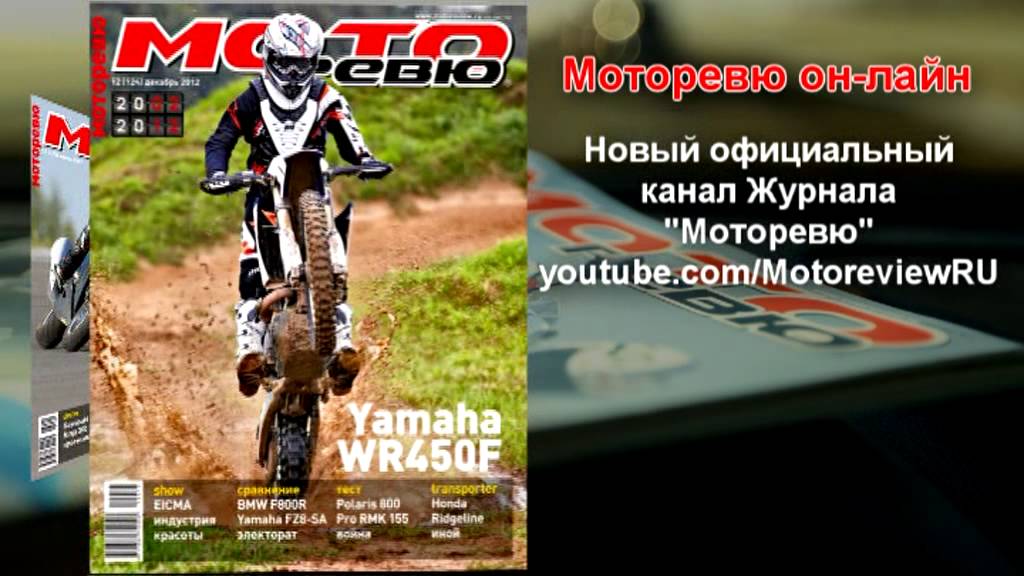 Моторевю. Официальный канал