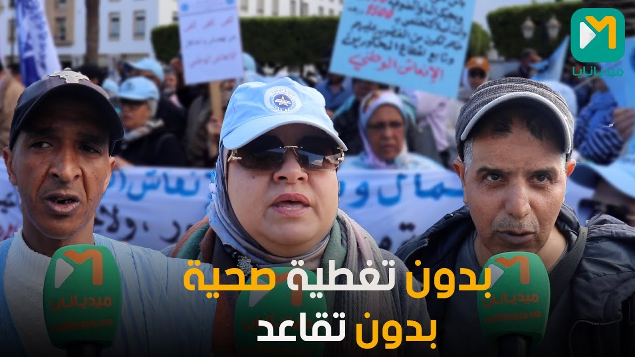 الرباط...عمال الإنعاش الوطني والعرضيين  