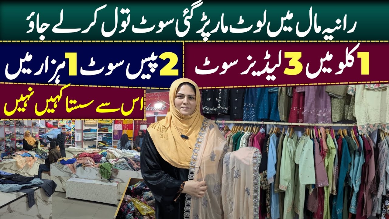 Rania Mall Saddar Bazar Bank Road Bazar Rawalpindi New Look New Update Rawalpindi Pakistan 2026.