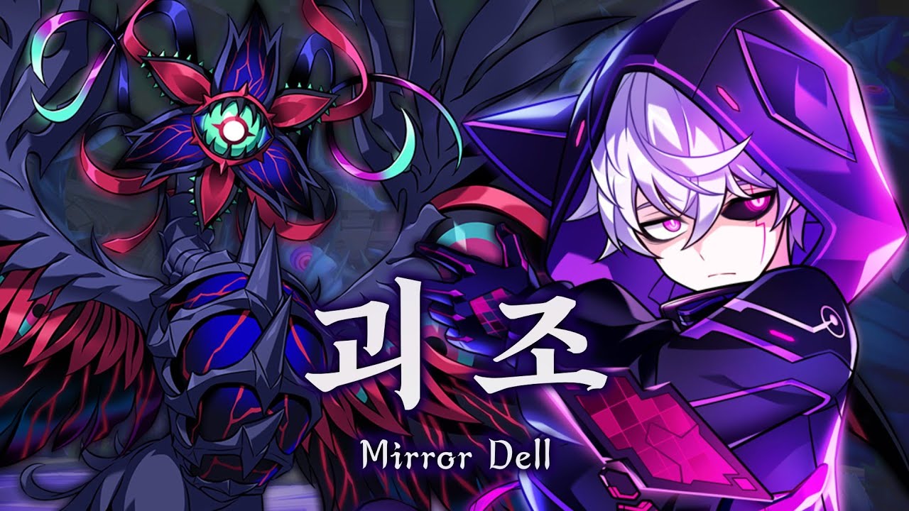 [엘소드 / ELSWORD KR]  매드 패러독스 괴조 플레이 / Mad Paradox Strange Bird Play