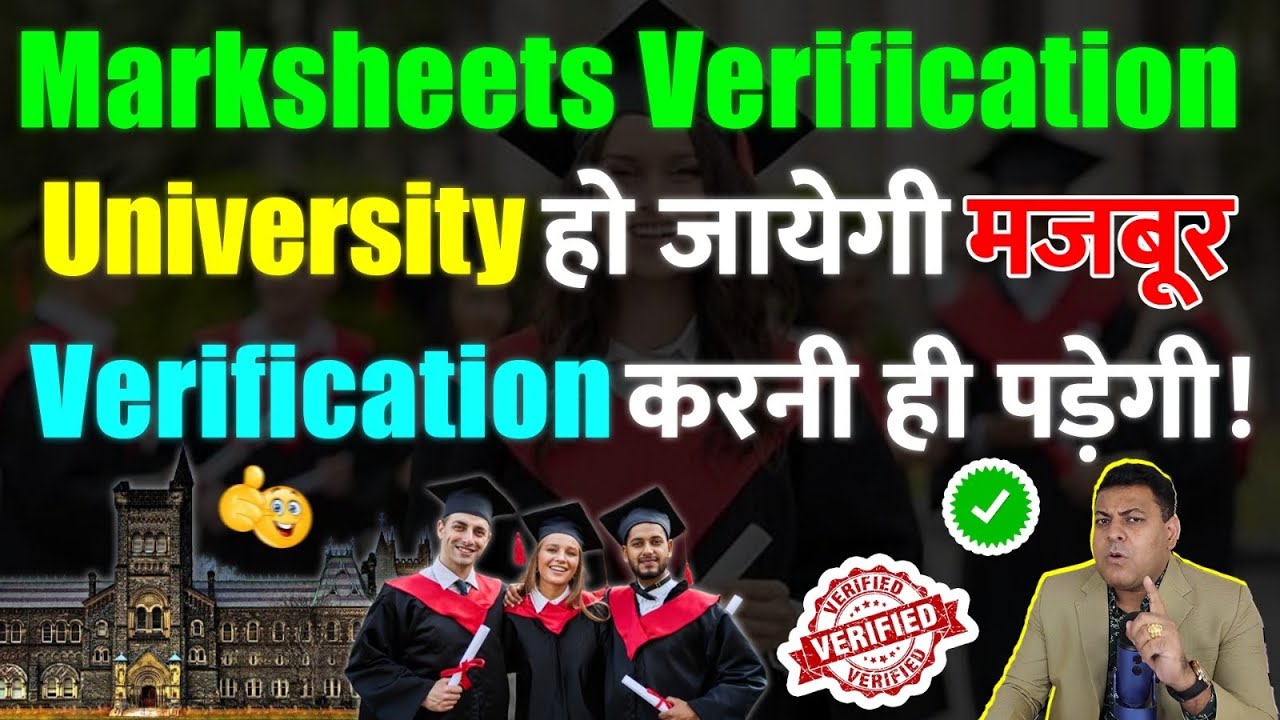 Degree Verification का अचूक उपाय! Marksheet Verification ऐसे होगी 👍