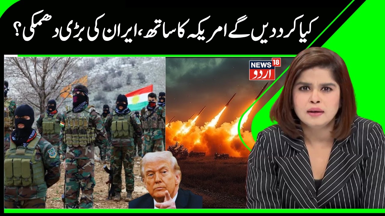 Will Kurds Support America in Iran War? | Tehran Threatens Kurds & Trump? Syria Warns Kurds | N18G