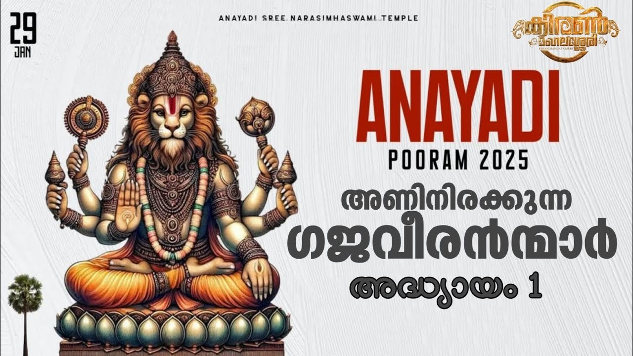 aanayadi pooram 2025 | അണിനിരക്കുന്ന ഗജവീരന്മാർ | PART 1 #aanayadi #aanayadipooram2025