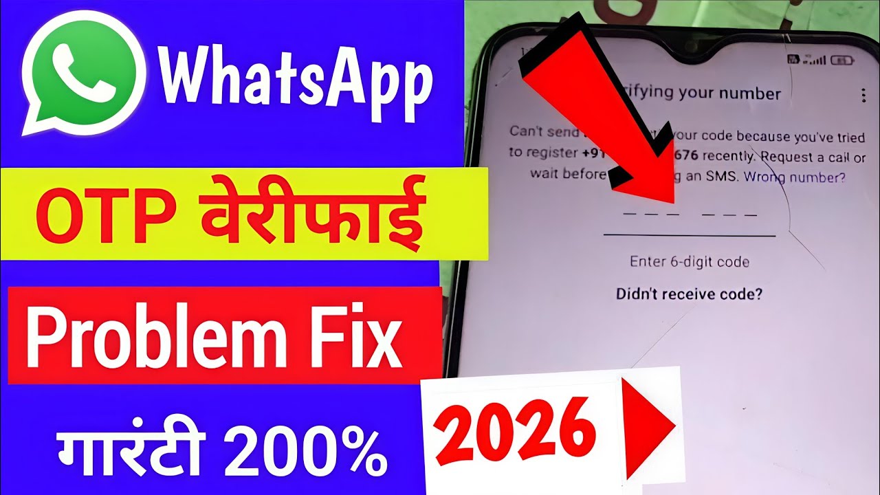 WhatsApp Verification Code Problem || Whatsapp OTP Verification code problem  fix 100%