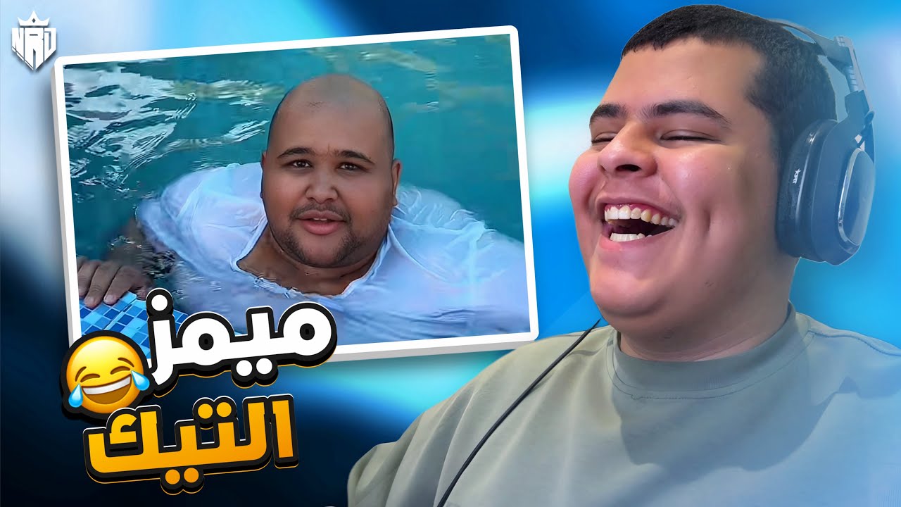 فرة ميمزانية | اريد احلب البقرة