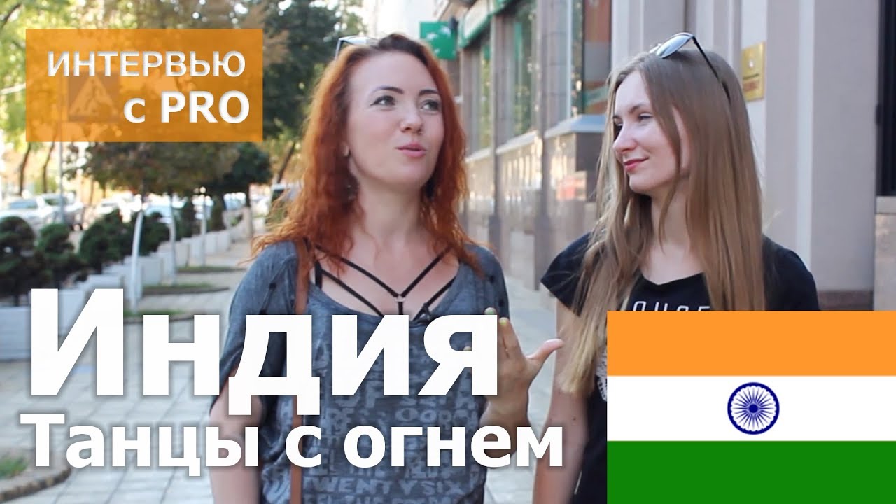 Свадьба  в Индии, фаер-шоу и жизнь в Дели - экспаты в Индии, рассказывает Тамара