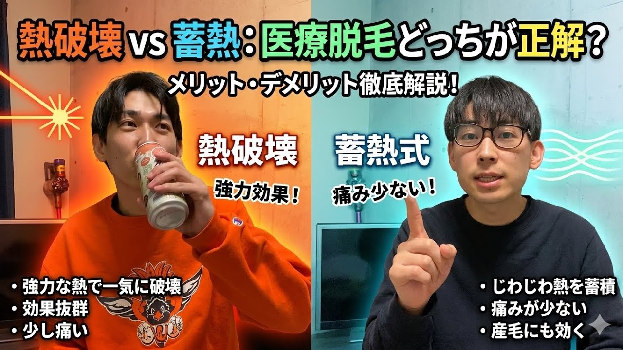 実際どっちがいいの？？脱毛方式とレーザーについて