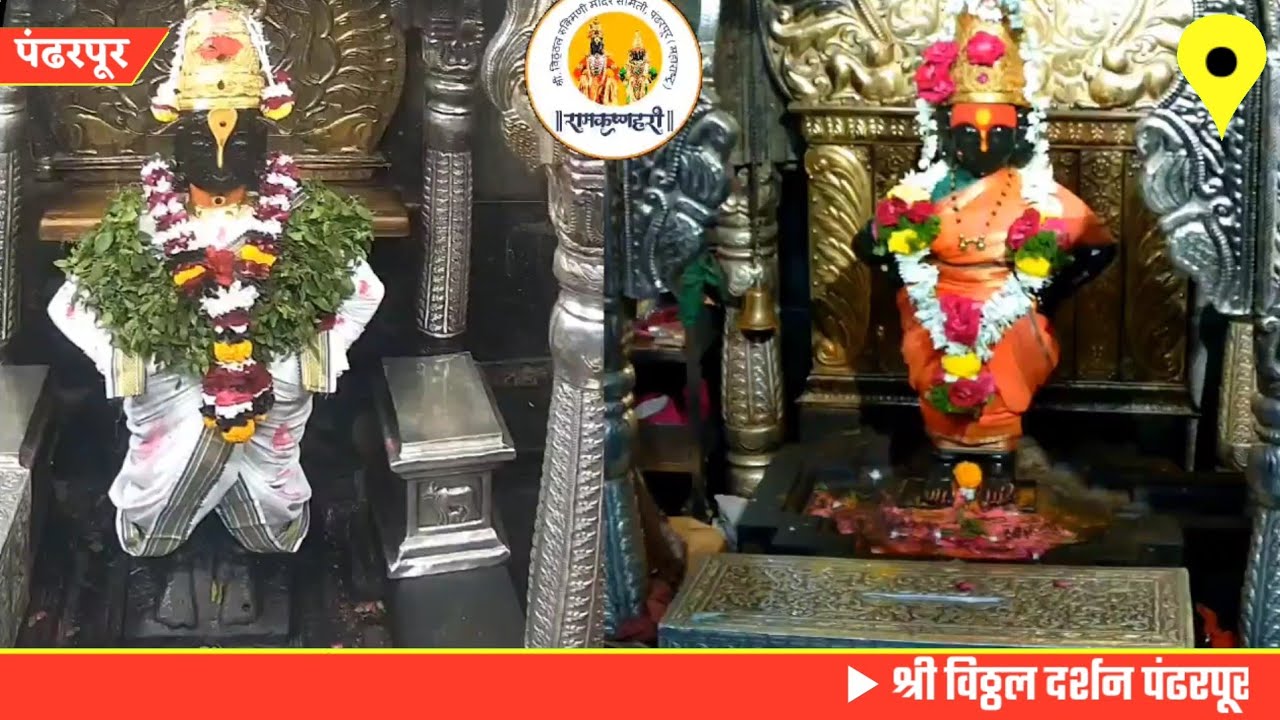 Pandharpur live darshan today || vitthal live darshan || 04/02/2026 #livedarshan