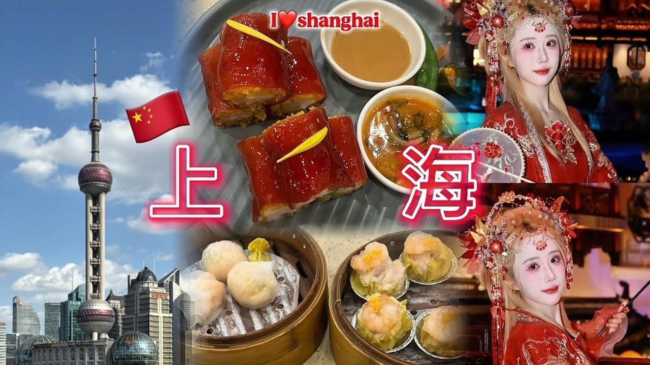 [여행vlog] 상해 찐맛집!! 핫플•맛집 추천😋 상하이 여행ep.2🇨🇳 동방명주뷰카페+마라롱샤+와이탄+왕홍체험+점도덕