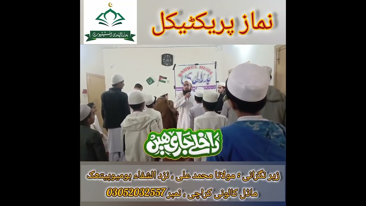 #part-2 #BADRULHUDA INSTITUTE #Namaz corrections #how to pray namaz #beautyfull and helpfull class