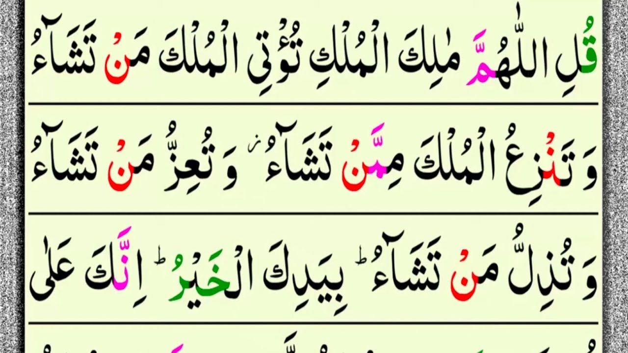 Qulillahumma Malikal Mulki Beautiful Voice [Surah Al-Imran Ayat 26 27] Abdul Rahman Sudais
