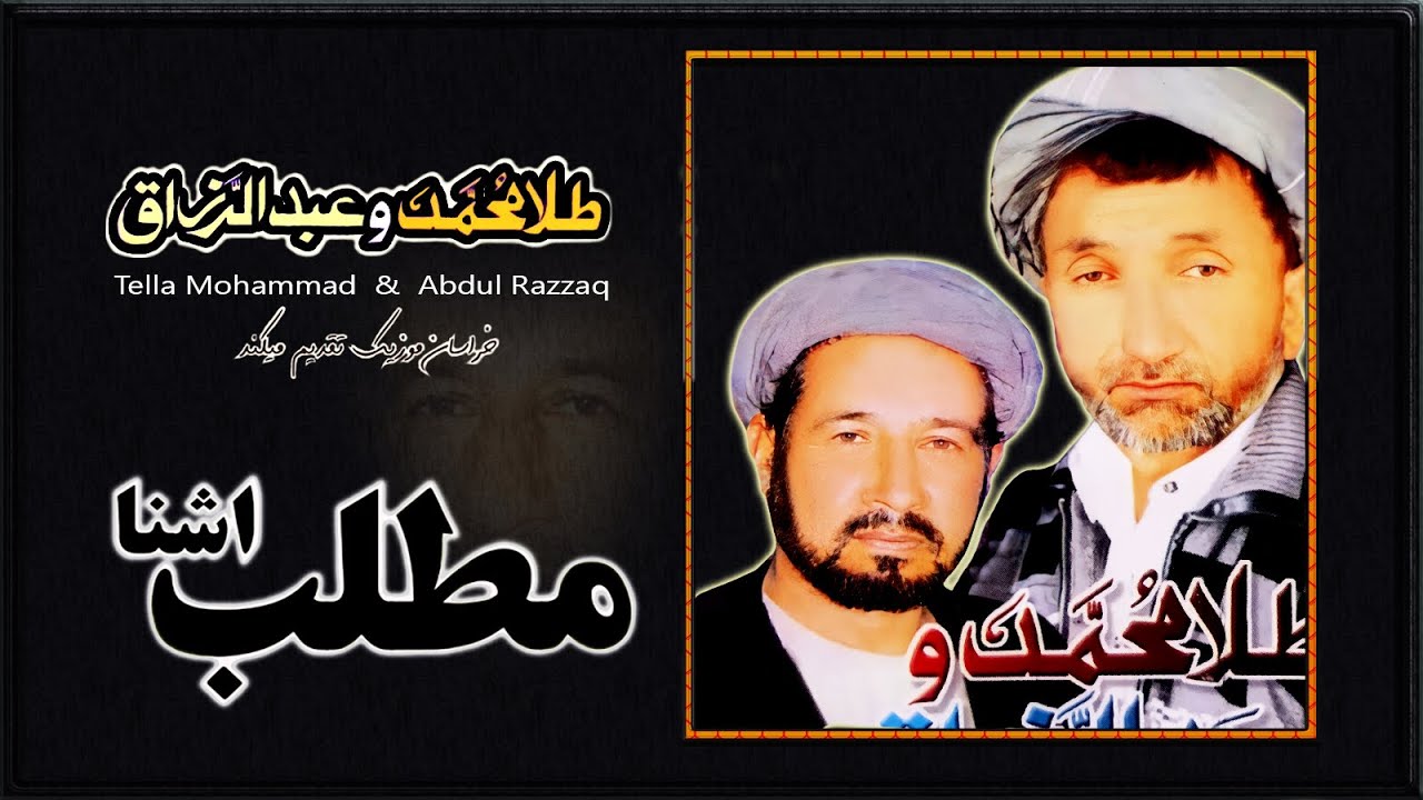 Tela Mohammad Takhari Dambora - طلا محمد تخاری - مطلب اشنا
