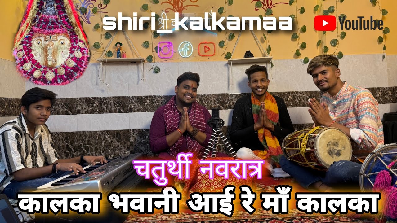 बीच में भवानी आई रे मेरी कालका|| beech mein bhawani aayi re mahakal || Full Audio Bhajan🙏🏻🧿🌼