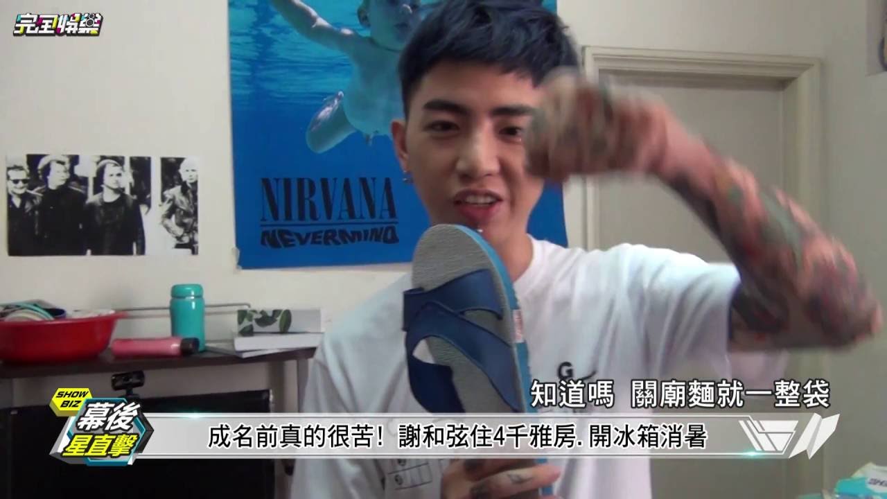 【幕後星直擊】謝和弦邀玖壹壹.陳零九拍MV 春風有懼高症硬裝MAN?!