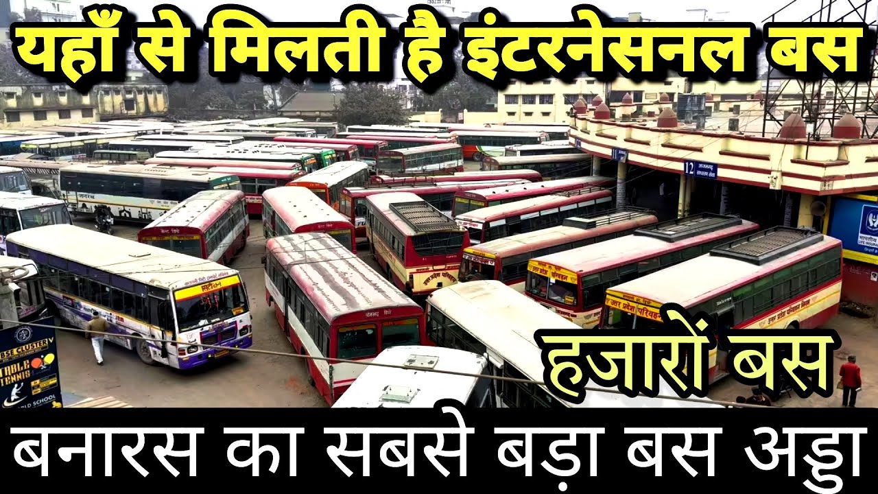 बनारस का सबसे बड़ा बस अड्डा | Varanasi Bus Stand | Varanasi Transport Service |  Kashi Vishwanath