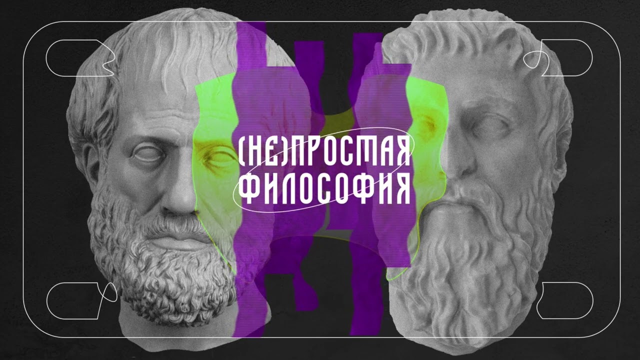 Б — Биополитика и биокапитализм — (Не)простая философия