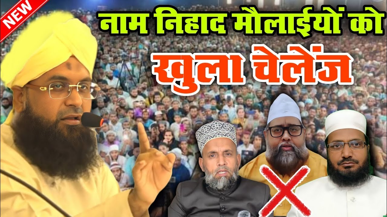 ईरान से लखनऊ तक कर दिया चैलेंज - mufti shahzad alam misbahi new bayan - mufti akhtar hussain alimi