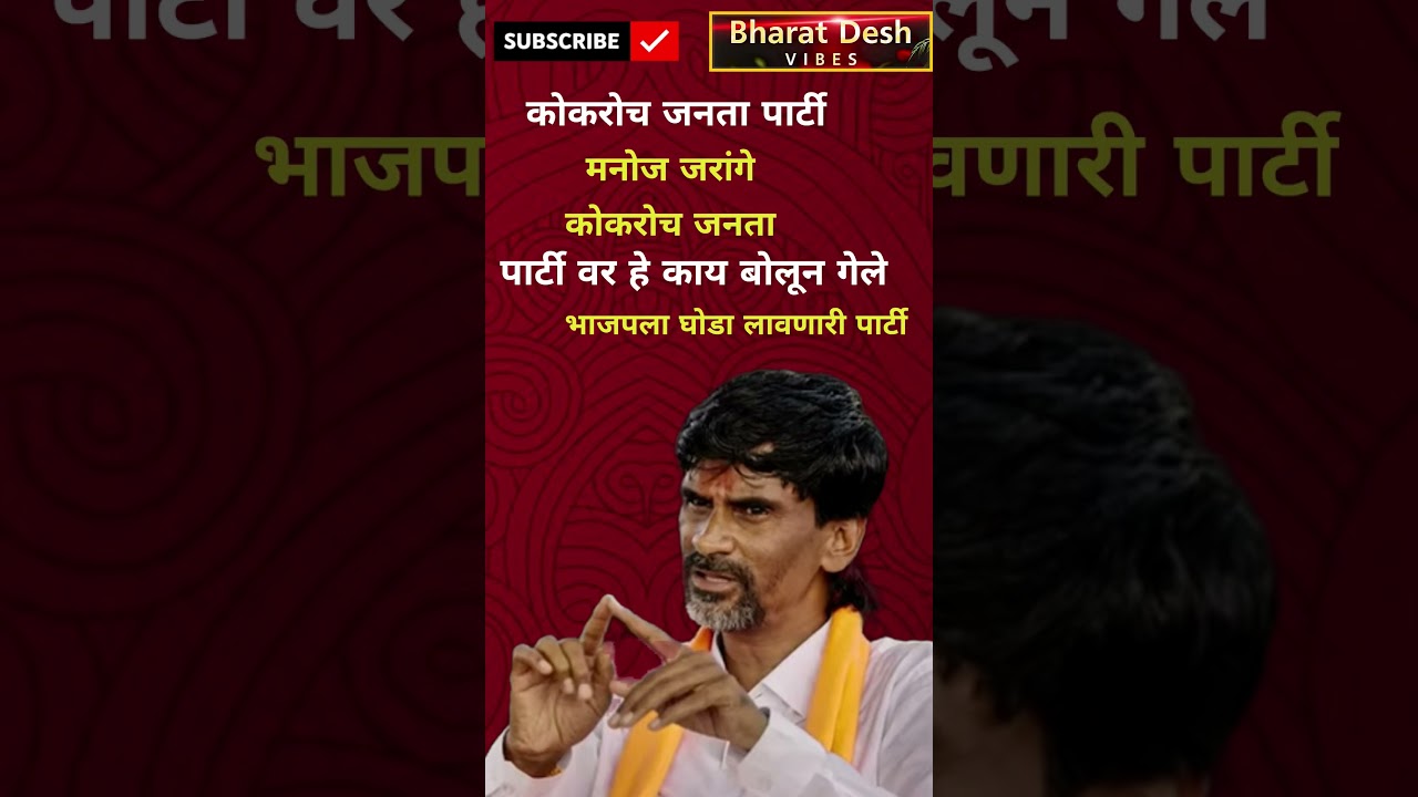 RajThackeray #uddhavthackeray #cockroach Devendra fadnavis AjitPawar Eknathshinde jarange patil live