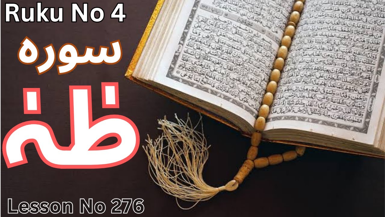 Surah Taha Ruku 4 | Lesson No. 276 | Recitation Quran Majeed Tilawat