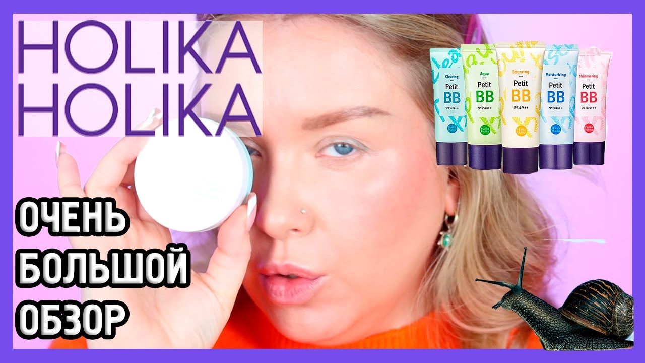 ОЧЕНЬ МНОГО HOLIKA HOLIKA I Надо не надо?!
