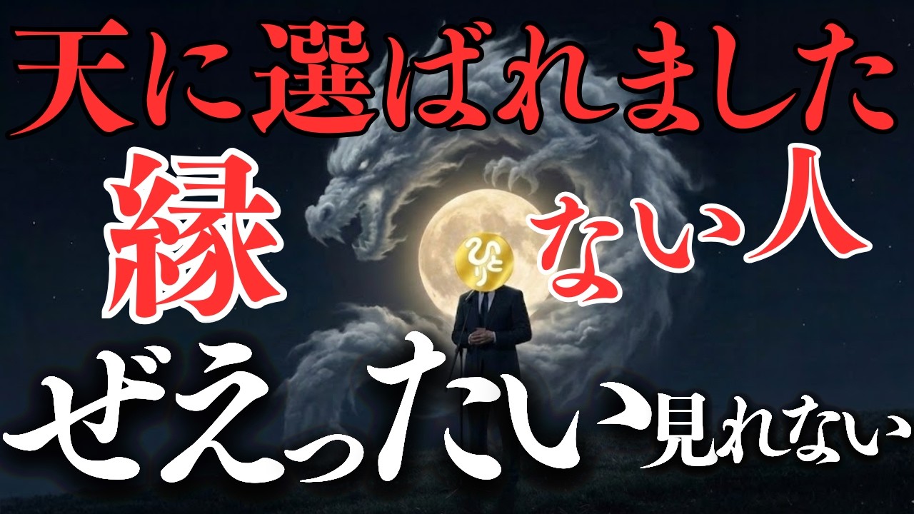 【斎藤一人】必ず49秒以内に見てください。良い事ばっかり起きる！最高の2026年になります。