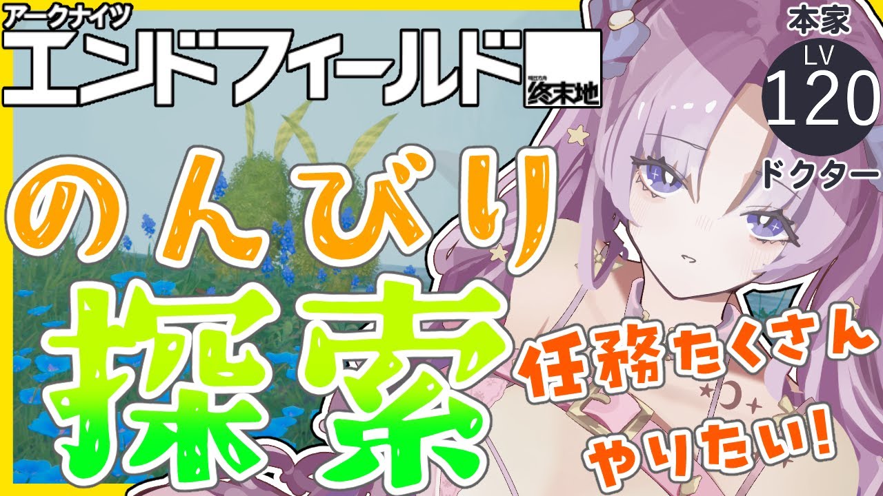 【アークナイツ：エンドフィールド】四号谷地の任務たくさんやりたい！！！【潤 星空/公式クリエイター】
