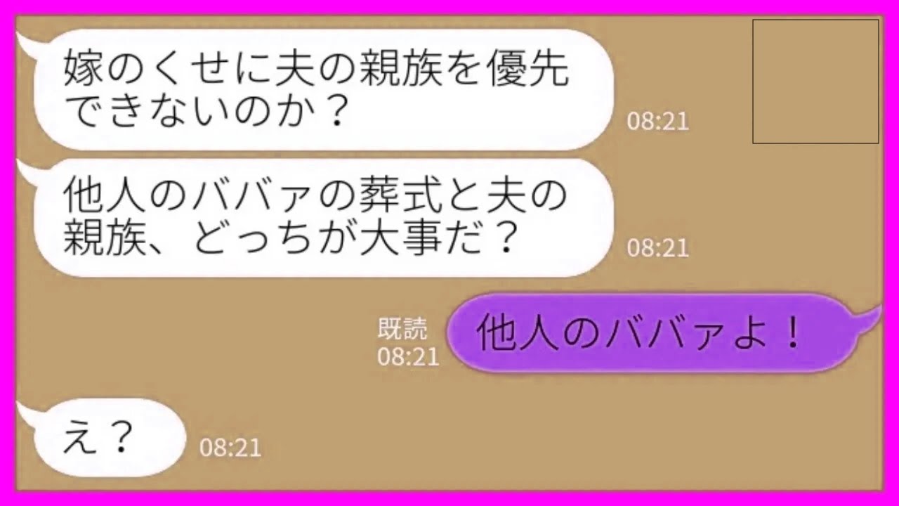 【LINE】祖母の葬式で親戚の集まりを欠席した私に夫「他人のババァの葬式と夫の親族、どっちが大事なんだ？」私「他人のババァです」→この後、夫が激しく後悔することに…www【総集編】