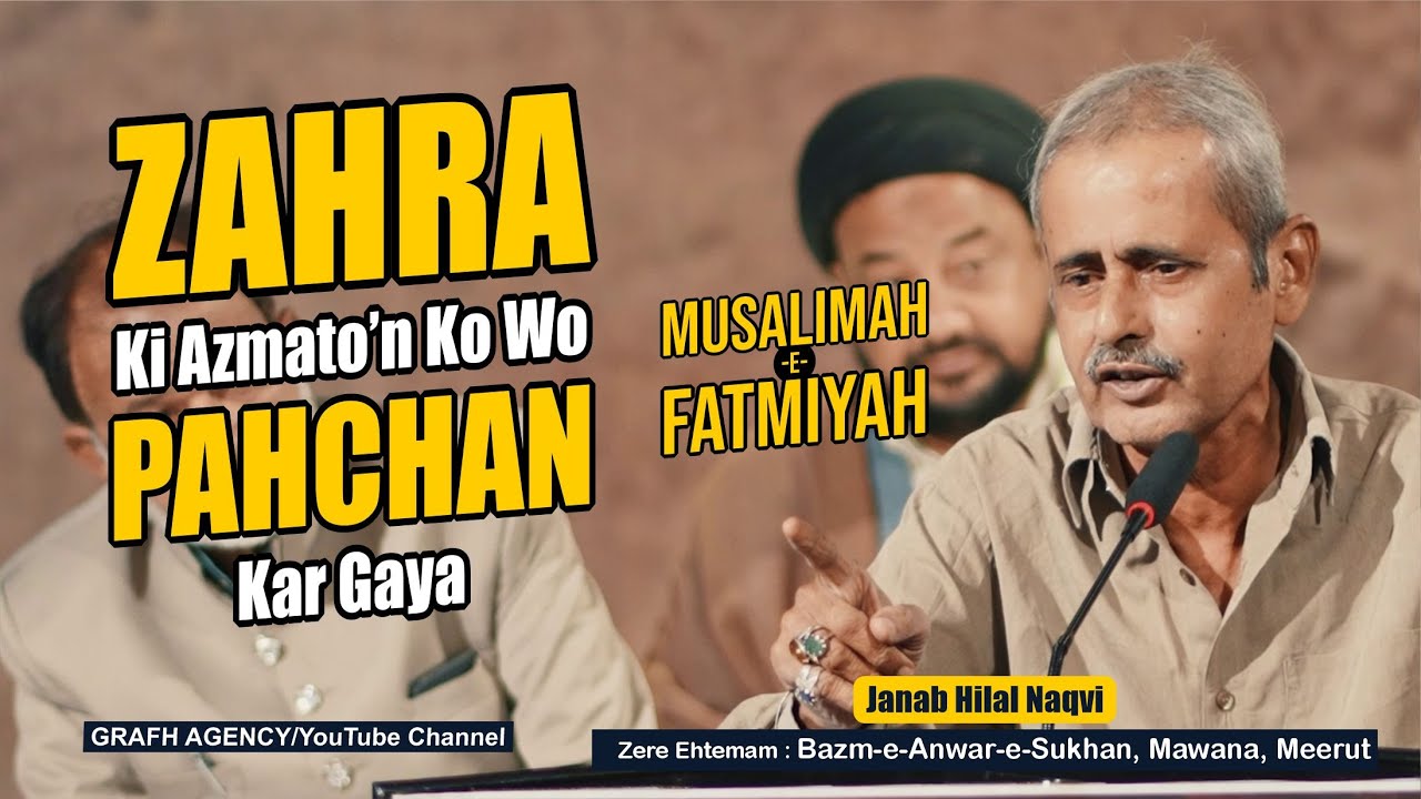Zahra Ki Azmato&rsquo;n Ko Wo Pahchan Kar Gaya | Janab Hilal Naqvi | Musalimah e Fatmiyah | New Delhi