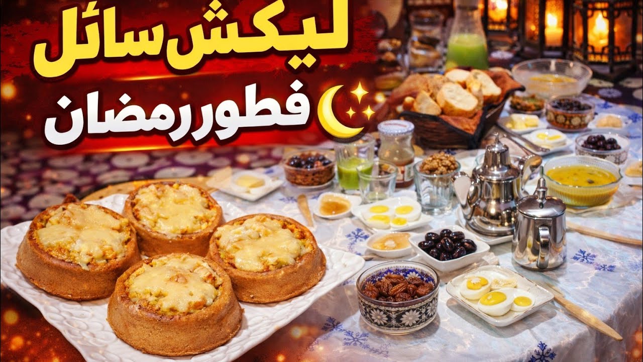ليكيش سائل مع اروع صوبا 🔥 عمركم ما ذقتو بحالو!